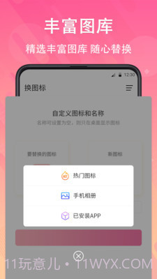 手机免费换图标截图1