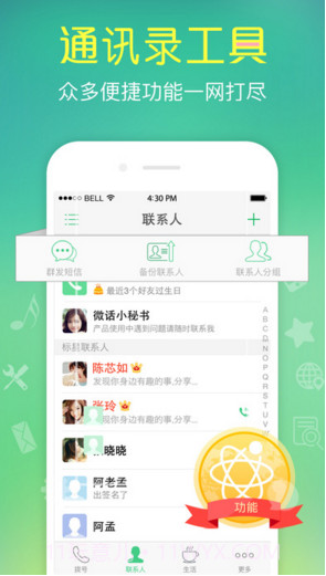 微话截图2 微话截图2