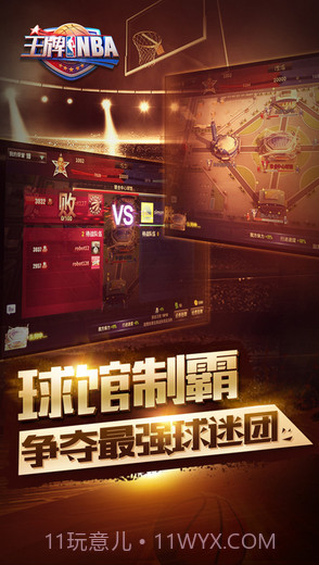 王牌NBA截图1 王牌NBA截图1