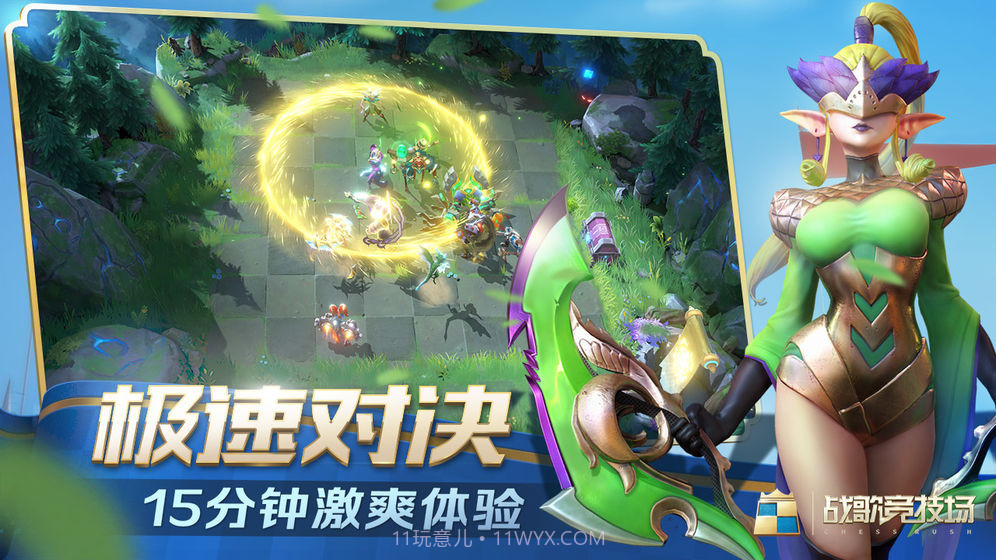 战歌竞技场自走棋腾讯国际服（Chess Rush）截图1