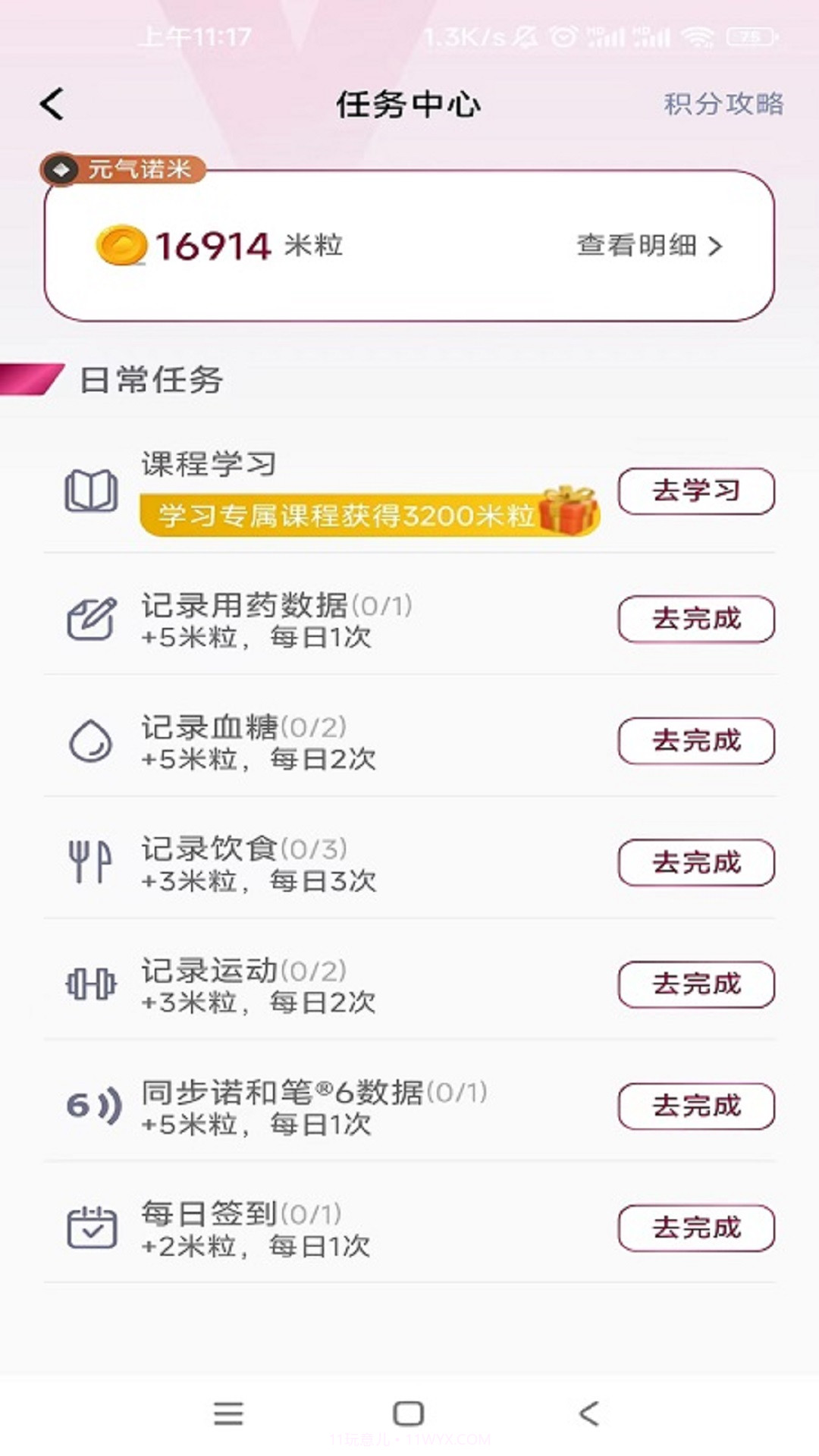 诺和关怀截图3 诺和关怀截图3