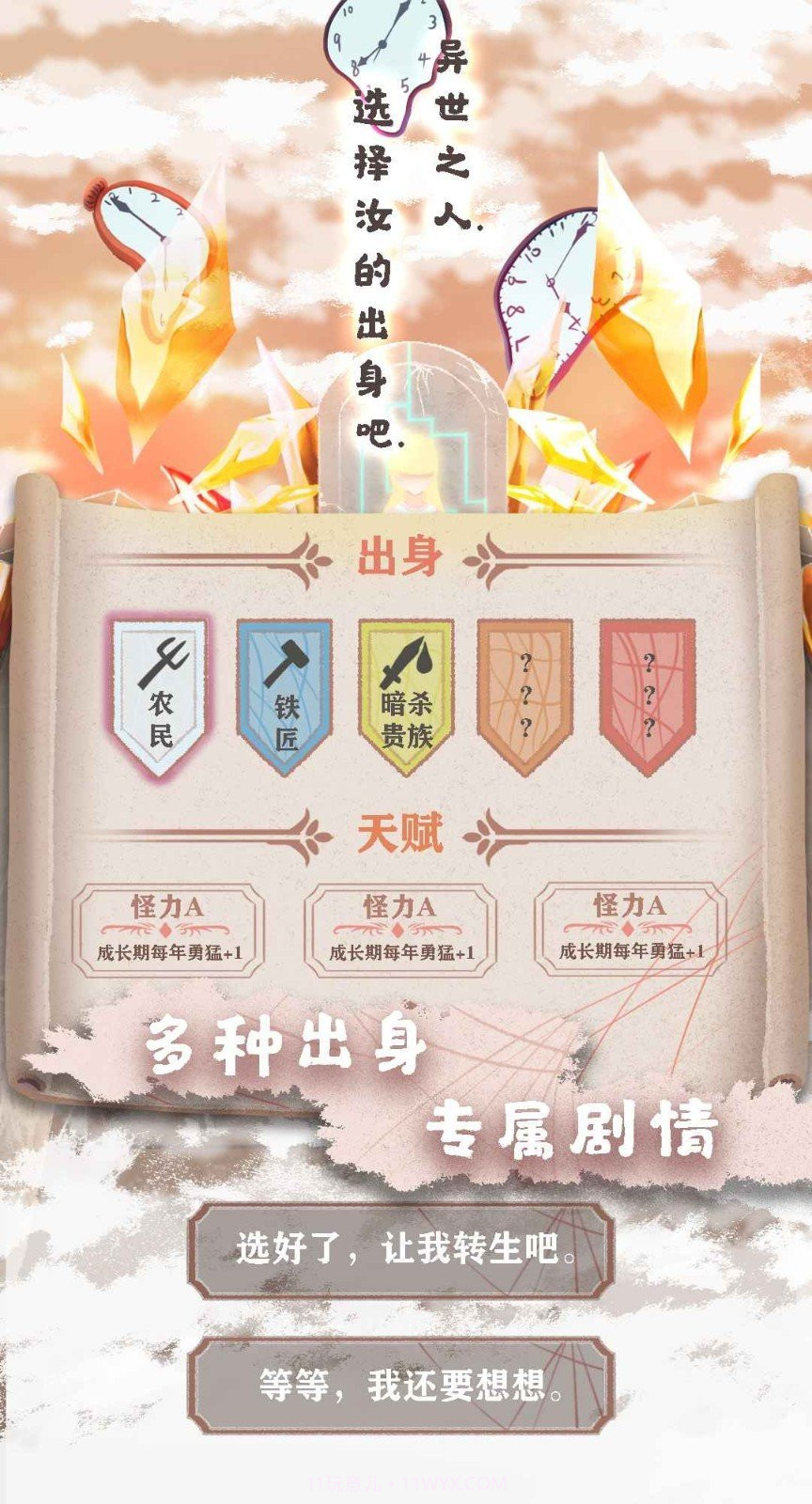 异世轮回录内置修改器版截图1