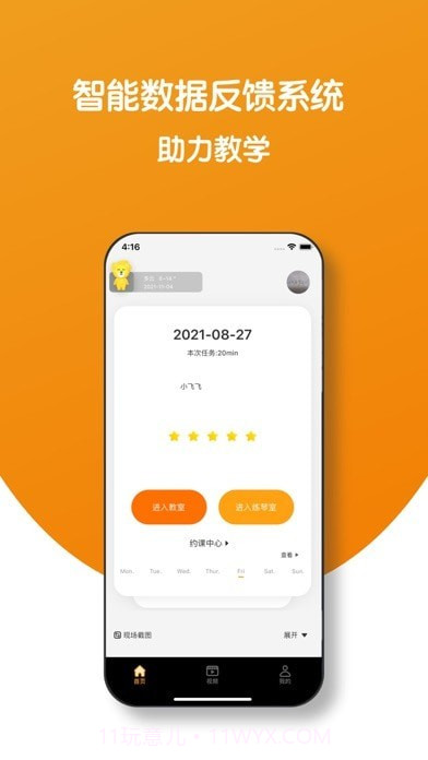 小音圈教师端截图2