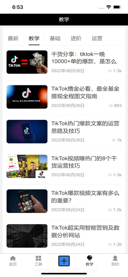 TK跨境社区截图3