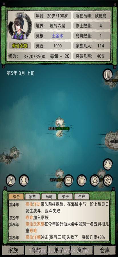 修仙家族模拟器截图1 修仙家族模拟器截图1