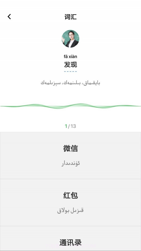 国语助手截图4 国语助手截图4