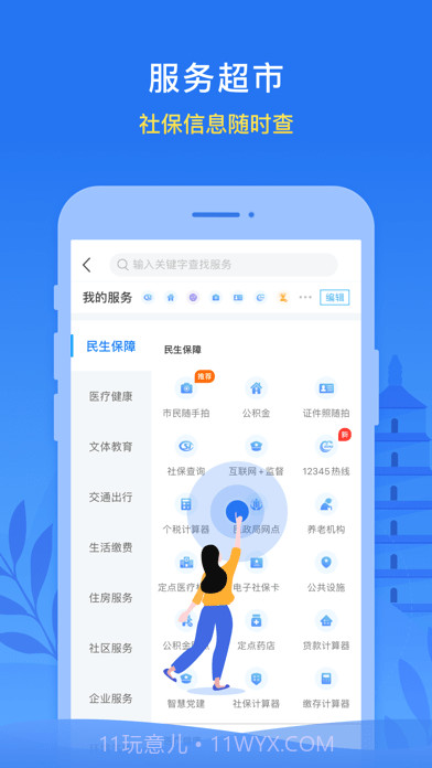我的永州截图3 我的永州截图3
