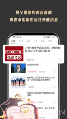大学情报局截图1