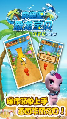 奔跑吧恐龙宝贝侏罗纪截图2