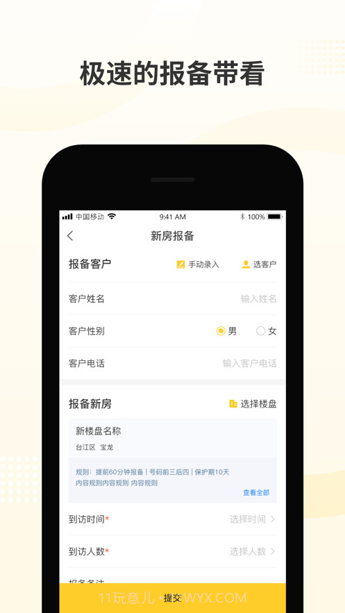 新房派截图4