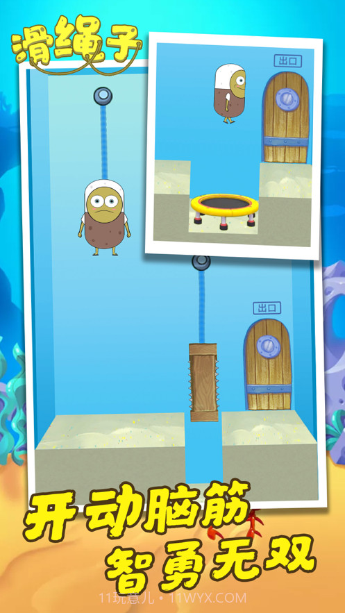 滑绳子截图2 滑绳子截图2