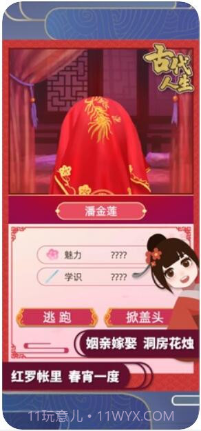 古代人生截图2 古代人生截图2