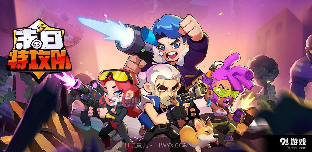 末日特攻队截图2