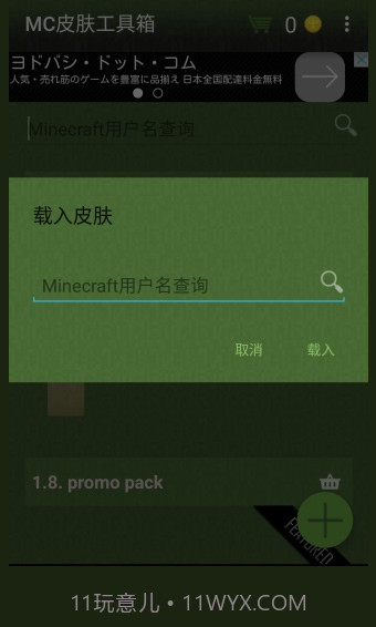 mc皮肤工具箱截图3