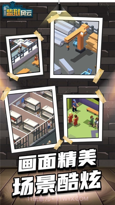 监狱风云截图1 监狱风云截图1