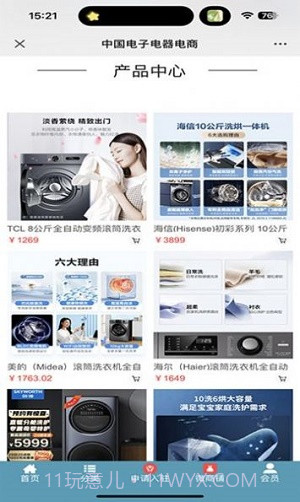 电子电器电商平台截图2