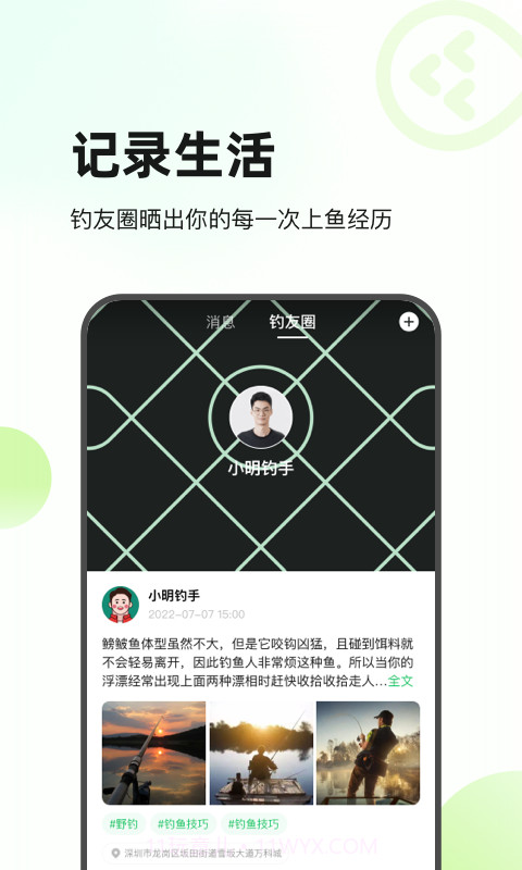 趣钓鱼截图2 趣钓鱼截图2