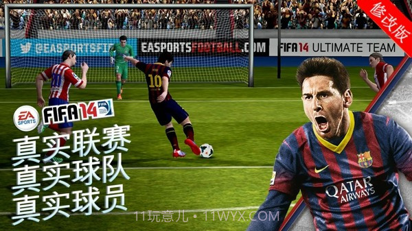FIFA 14内购截图3