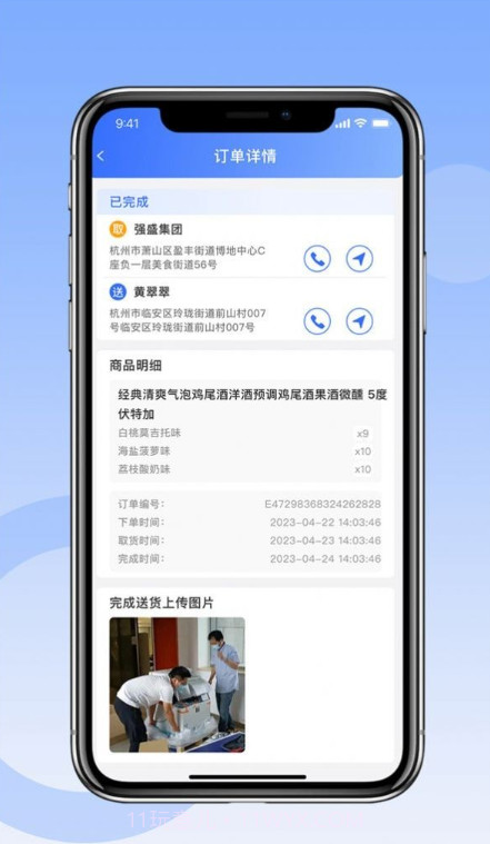县域供销司机端截图4