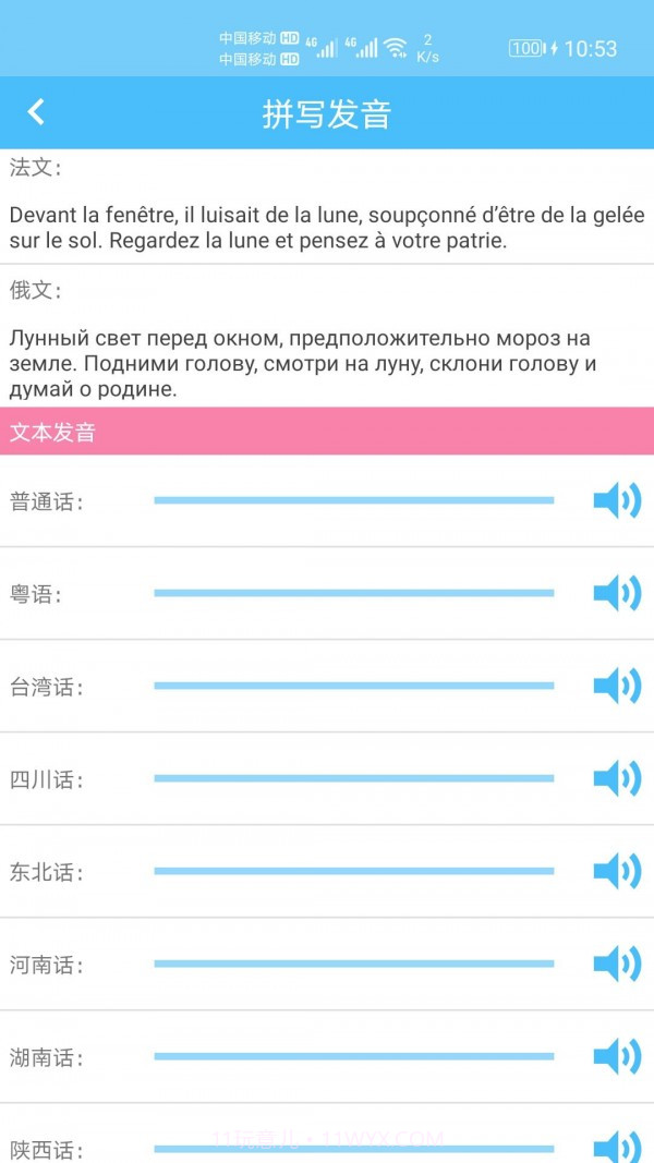 汉字拼音转换截图3 汉字拼音转换截图3