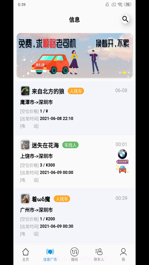 放假拼车王截图2