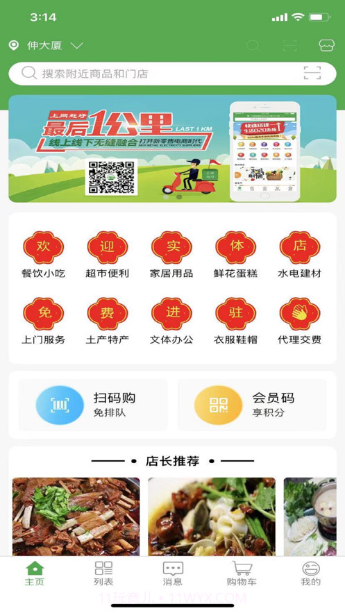 上网赶圩截图1