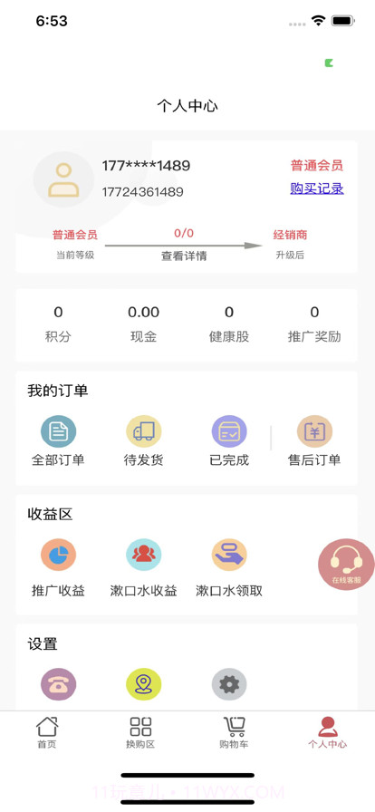 好掌柜智能商城截图1 好掌柜智能商城截图1