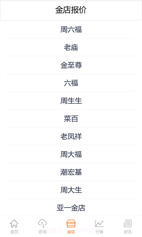 掌上金价截图2 掌上金价截图2