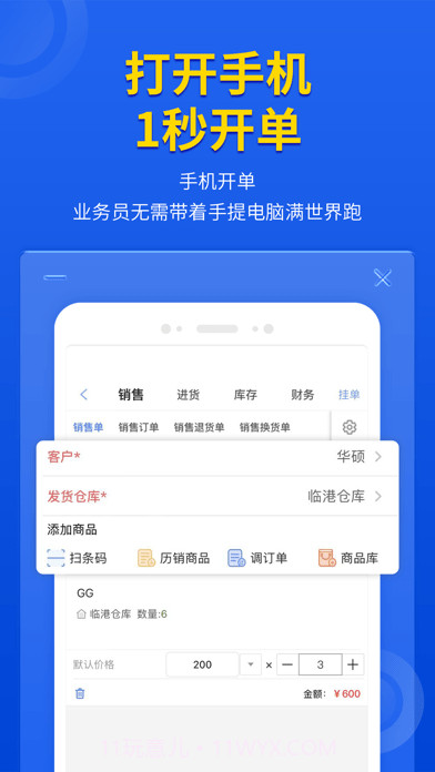 管家婆云辉煌截图2