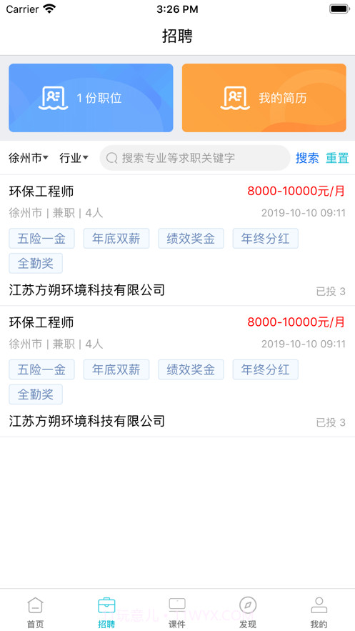 环保大师截图3 环保大师截图3