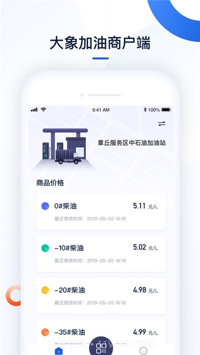 大象加油商户端截图3 大象加油商户端截图3