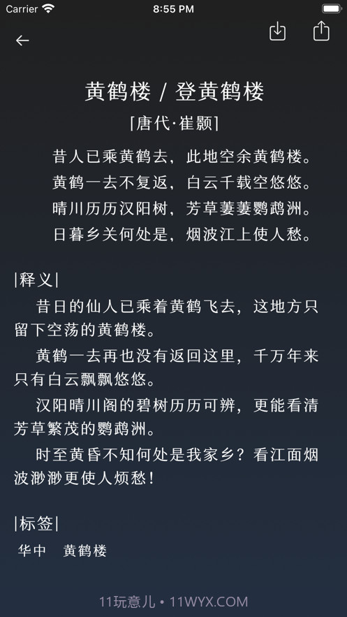 此时天截图4 此时天截图4