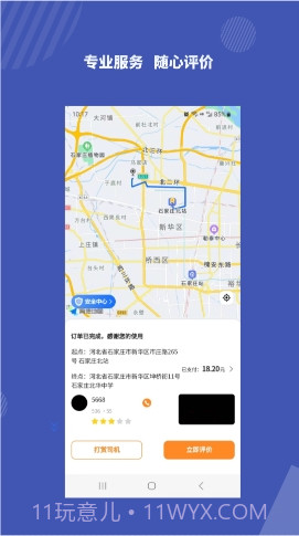 飞速打车截图2 飞速打车截图2