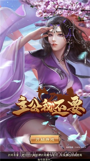 主公我还要截图5 主公我还要截图5