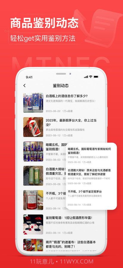 商品NFC防伪截图6