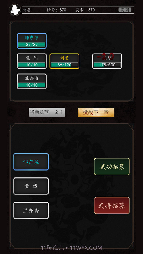 豪情三国传截图2