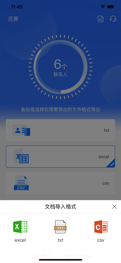 通讯录同步助手截图2 通讯录同步助手截图2