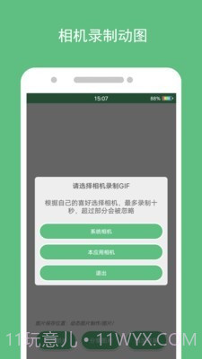 动态图片制作截图2 动态图片制作截图2