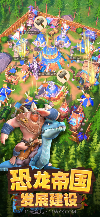 侏罗纪军团截图4