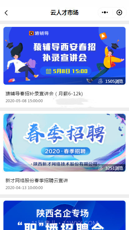 猫头英云人才市场截图3 猫头英云人才市场截图3