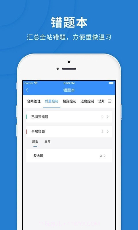 监理快题库截图4 监理快题库截图4