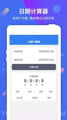 倒计时助手截图4