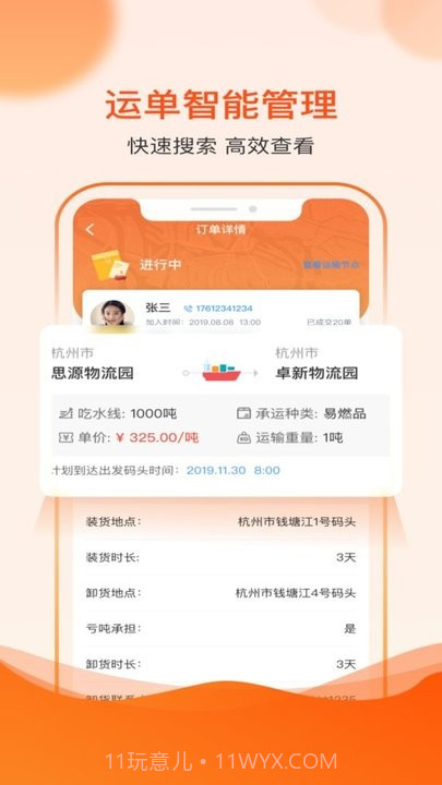 博丰航运货主平台截图1