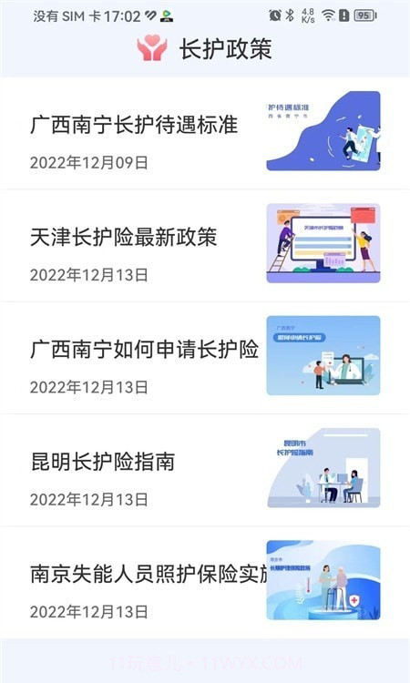 凯瓴照护截图2 凯瓴照护截图2
