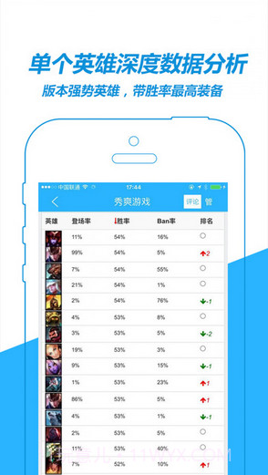 秀爽掌上联盟forLOL英雄联盟视频盒子截图4