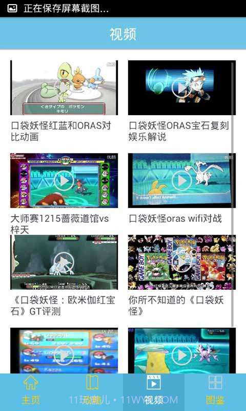 口袋妖怪图鉴大全截图3 口袋妖怪图鉴大全截图3