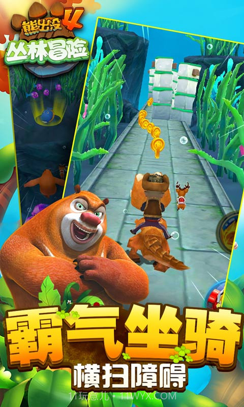 熊出没4丛林冒险截图5 熊出没4丛林冒险截图5