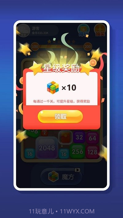 2048趣消消红包版截图3