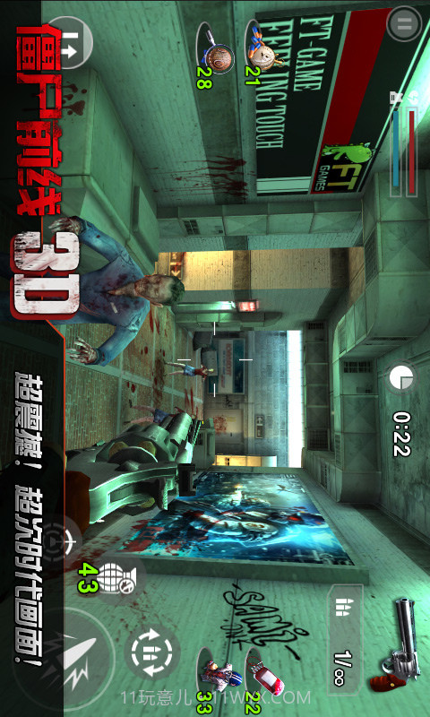 僵尸前线3D截图1