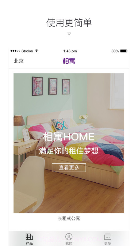 相寓截图1 相寓截图1